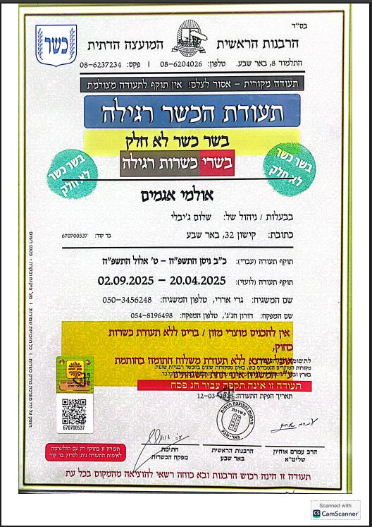 תעודת כשרות